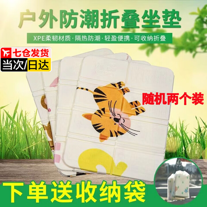 何健弓旅游必备神器折叠坐垫防潮垫便携式外出轻便小座垫隔凉泡沫垫露营 户外防潮折叠坐垫【随机2个装】 卡通图案