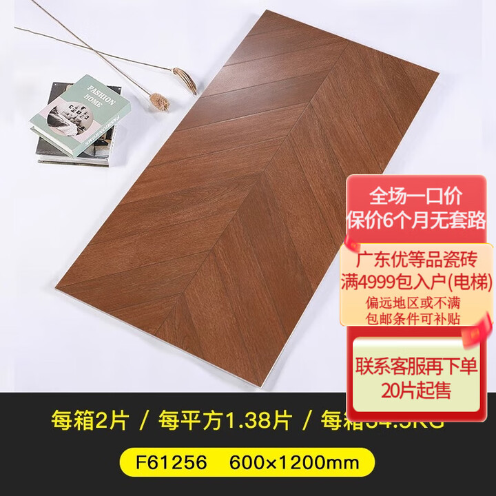 待替换 柔光天鹅绒鱼骨木纹砖600x1200原木风客厅地砖800x800卧室 F61256-凹凸鱼骨纹(600x1200)【图片 价格 品牌 ...