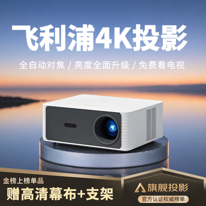 飞利浦（PHILIPS）投影仪家用1080P办公投影机卧室电视家庭影院便携智能手机投影家庭影院超高清白天前十名补贴 NeoPix 645【高亮新标杆】