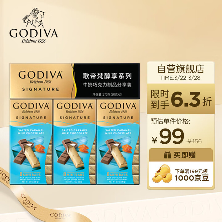 歌帝梵醇享系列海盐焦糖牛奶巧克力3盒分享装  休闲零食办公室...