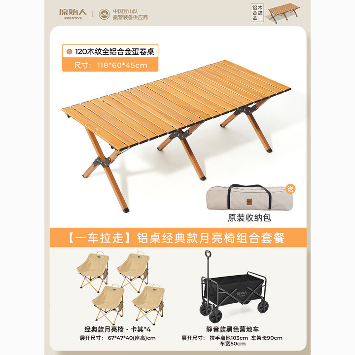 原始人户外折叠桌铝合金蛋卷桌露营桌子野餐桌椅便携式装备野营野炊 露营车套装【120铝桌+月亮椅】