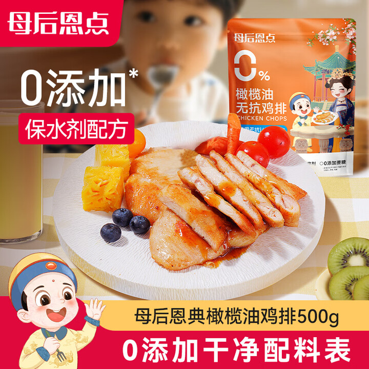 大希地母后恩点 儿童橄榄油嫩煎无抗鸡排 干净配料 净重100...