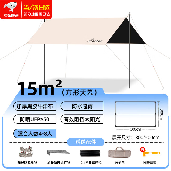 Aoran户外黑胶天幕帐篷防风雨遮阳棚防晒便携式易搭建野餐露营装备全套 黑胶防晒15㎡（适4-12人)
