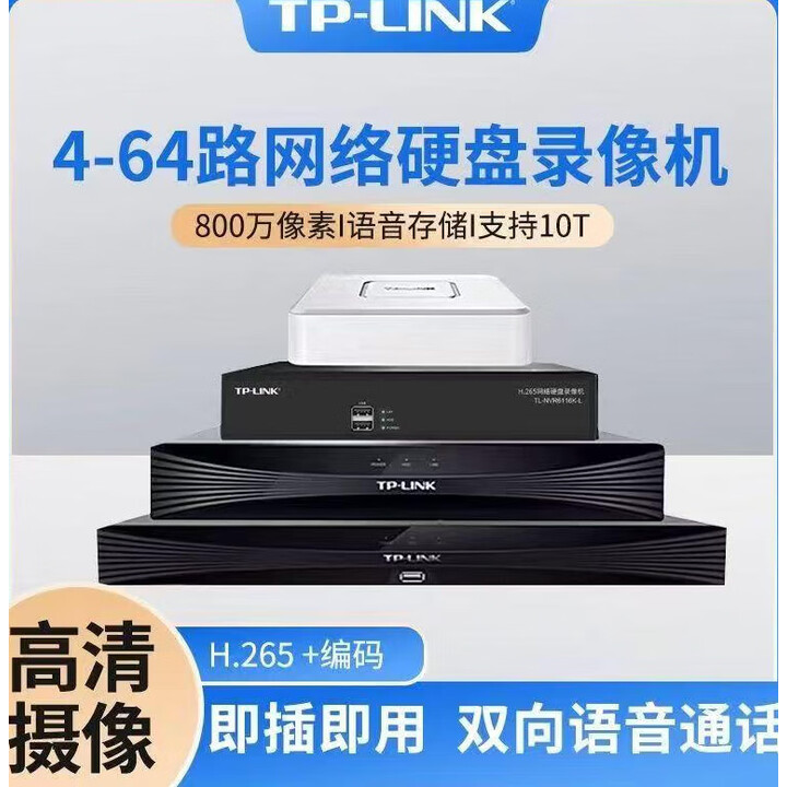 TP-LINK网络硬盘录像机4/8/10/16/24/32路48单双盘位NVR监控主机 无 16