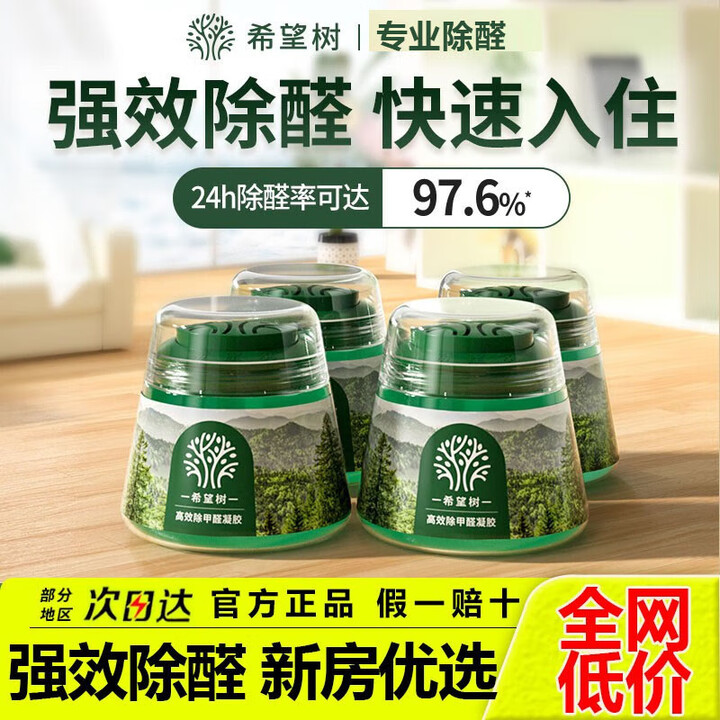 希望树希望树foh小绿罐二代自主除甲醛果冻甲醛新家强力型克星...