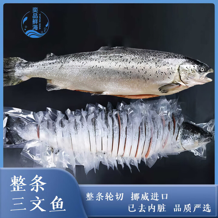 品鲜奕号三文鱼整条 挪威新鲜进口一整条香煎鱼排鱼扒轮切智利大西洋鲑鱼 一整条三文鱼 简装 5kg【图片 价格 品牌 报价】-京东