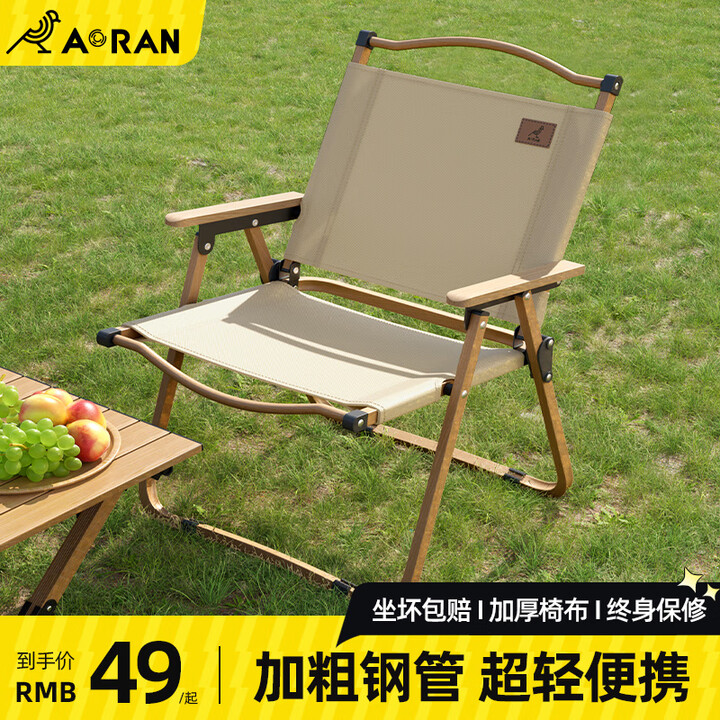 Aoran 户外折叠椅克米特椅露营椅子户外椅子折叠便携露营椅沙滩椅 木色架-卡其【经典加粗】