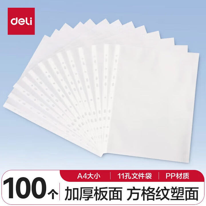 得力(deli)a4牛皮纸快劳夹加厚欧式文件夹2孔活页夹打孔夹文件夹资料册双孔档案夹快捞夹 【100个】加厚型11孔文件袋 64050【图片 ...