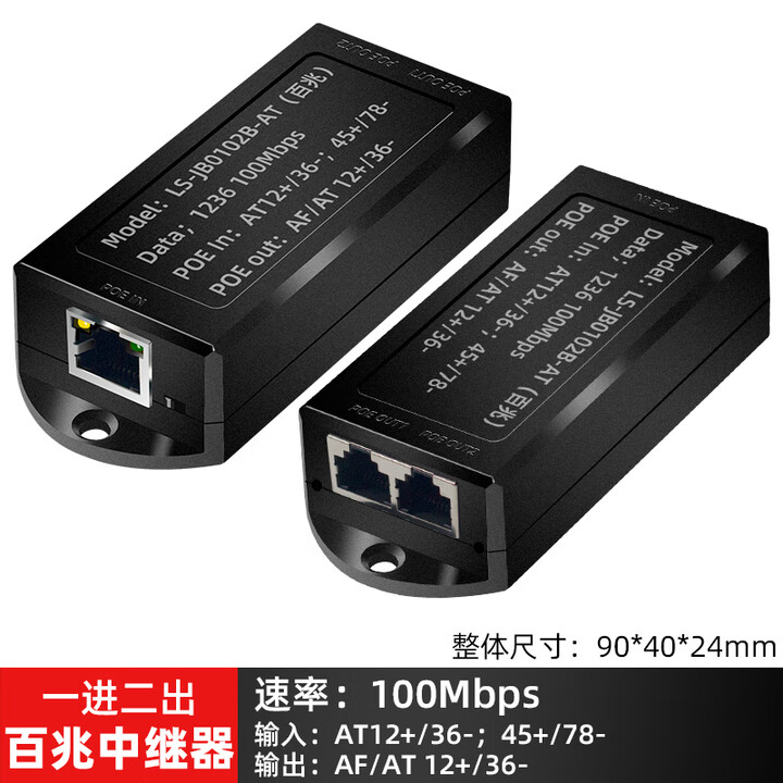 海康威视原装标准POE中继器一分二/一进三出 百兆千兆网络延长器 防水POE供电 黑色标准百兆中继器