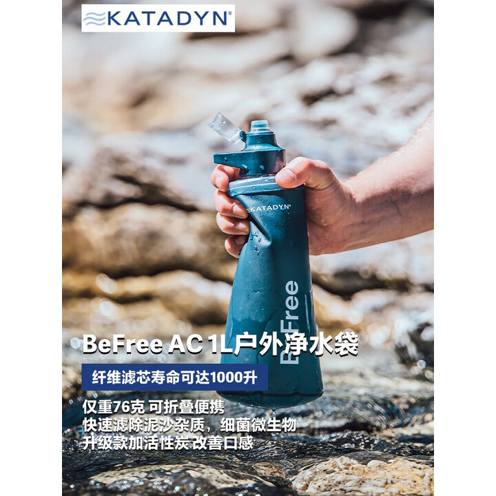 KATADYN瑞士康迪便携式户外净水袋BeFree AC 1L蓝色 徒步登山滤水壶 替换炭芯（含3个）