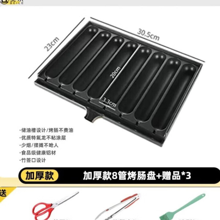 香肠淀粉肠8管摆摊商用烤肠盘脆皮烤肠机家用便携式带油槽烤肠盘 8管接油嘴家用简配烤盘+X3