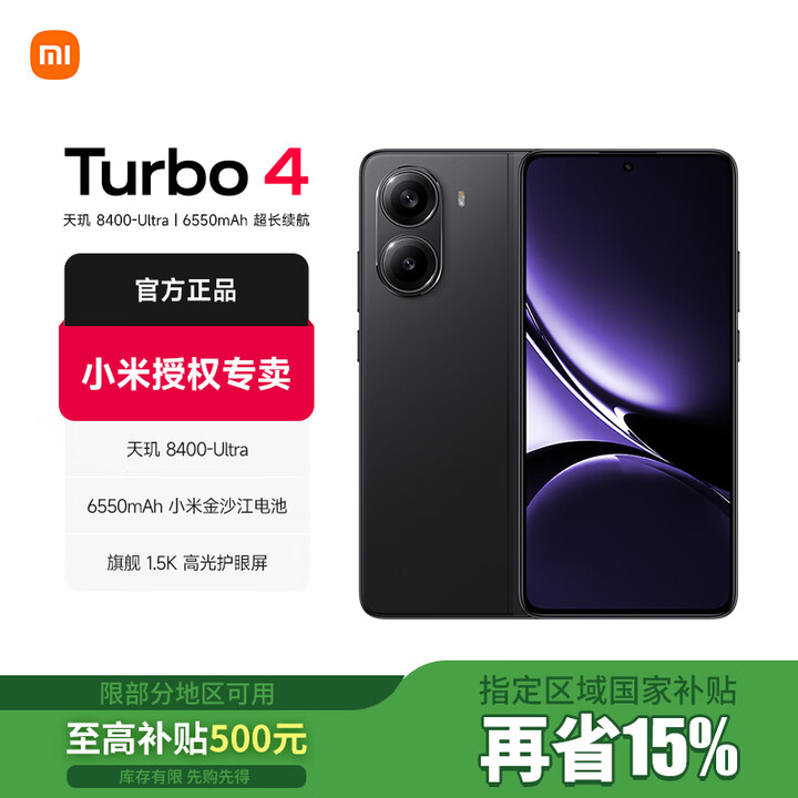 小米（MI）REDMI turbo4 红米turbo4 全新5G手机 天玑8400-Ultra 快充长续航智能手机 暗影黑 16GB+256GB