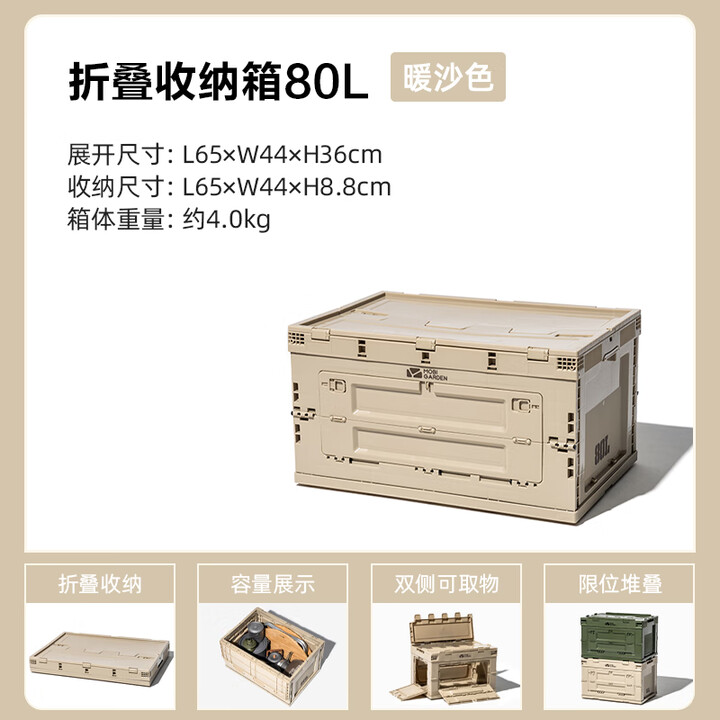 牧高笛（MOBIGARDEN）收纳箱 户外露营可折叠便携车载杂物大容量储物箱睿纳 暖沙色80L