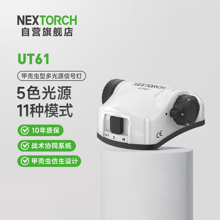 纳丽德（NEXTORCH）UT61甲壳虫型多光源战术信号灯多功能战术头盔灯安全警示肩灯夹灯