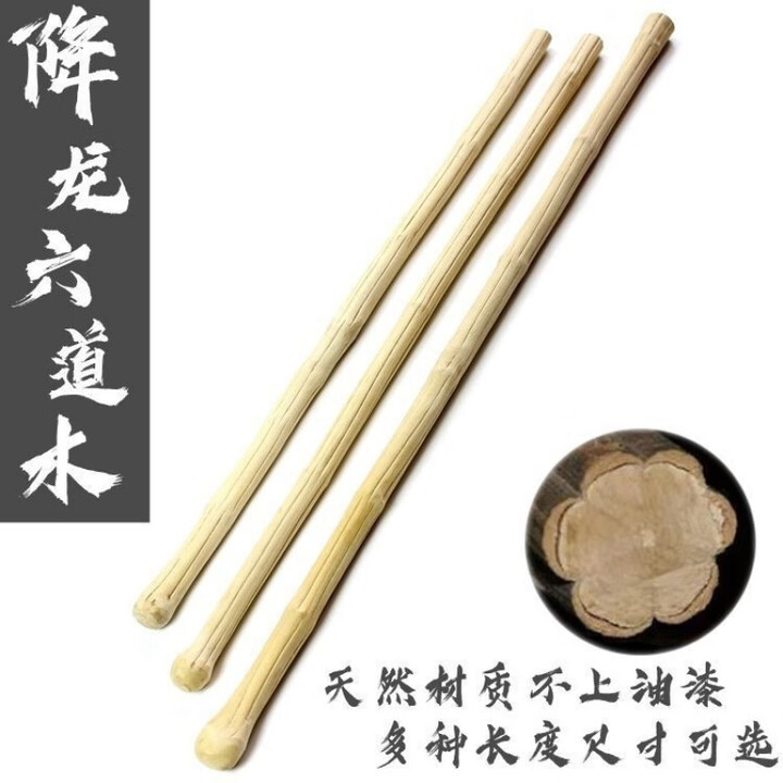 茹霜正宗六道木九道木降龙木鞭杆武术棍登山杖枪杆十三 0.5米长杆身粗20至30毫米范围内【图片 价格 品牌 报价】-京东