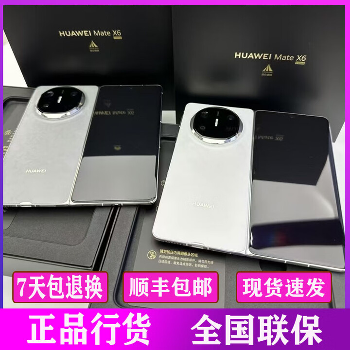 华为mate X6 全网通【全新未激活】大折叠屏鸿蒙系统商务双卡双待大内存原装正品行货手机 星云白 12GB+512GB 官方标配 全新联网报销量