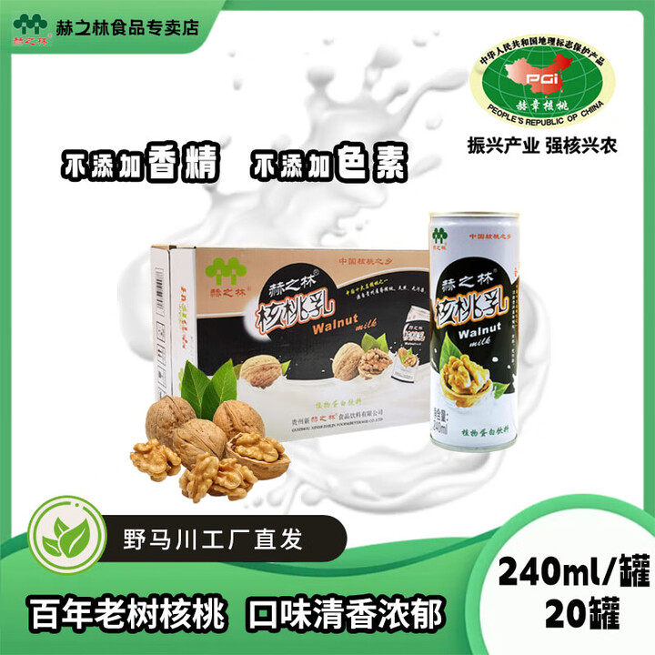 赫之林贵州赫章特产赫之林核桃乳240ml*24罐整箱工厂直发送手提袋 20罐*240ml【图片 价格 品牌 报价】-京东