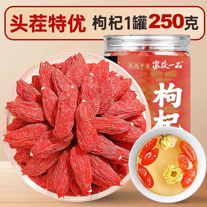 岚茯一品枸杞子宁夏正宗特优级红苟杞头茬新货泡水煲汤大果枸杞中...