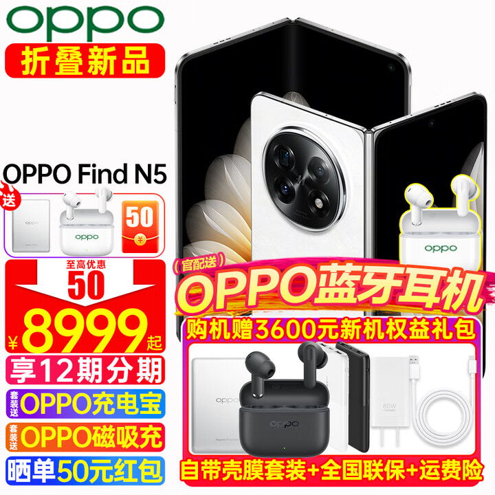 OPPO Find N5 新款折叠屏旗舰手机 骁龙8至尊版 oppofind n5 全网通5g智能拍照AI手机find n5 玉白 16GB+1TB（卫星通信版） 磁吸套装【OPPO磁吸充电宝】