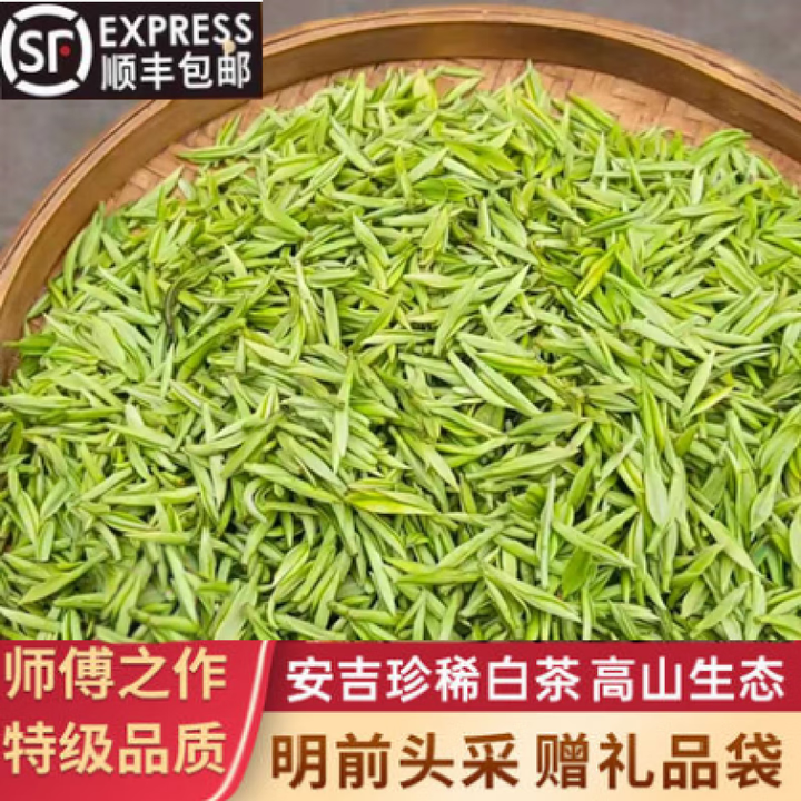岩亥安吉白茶2026年新茶正宗高端明前特级绿茶珍稀白茶罐装送礼茶叶 250g【图片 价格 品牌 报价】-京东