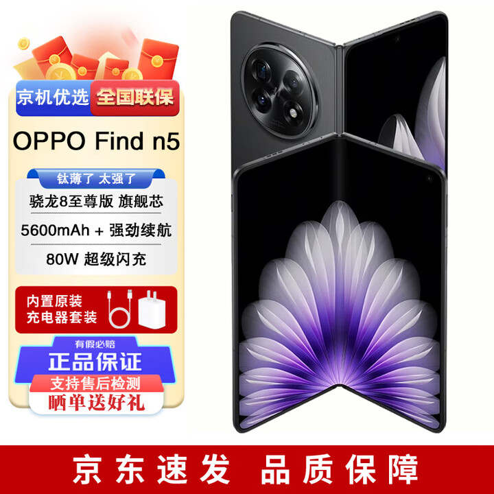 OPPO Find N5 全新未激活 未拆封 超薄机身超长续航 5G折叠屏旗舰手机 （OPPO Find N5）缎黑 16GB+512GB