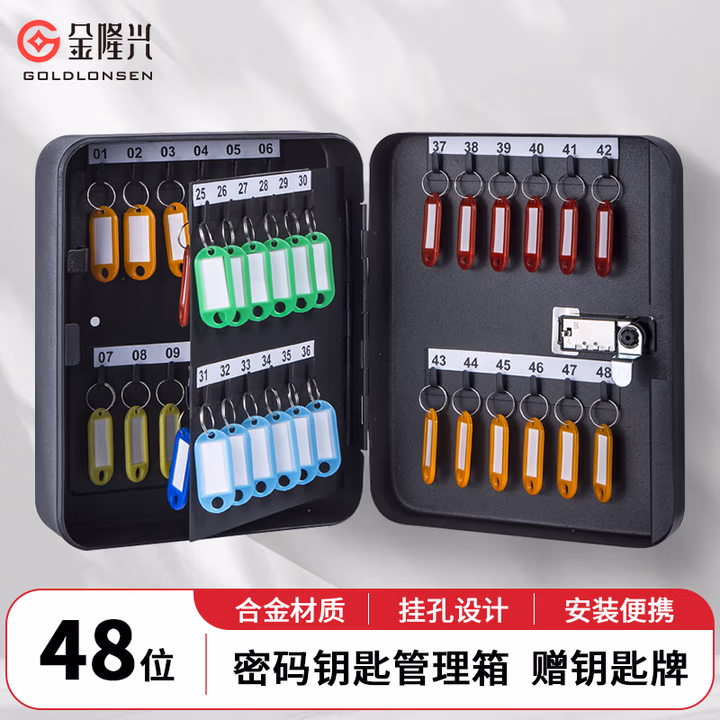 【超级爆款】金隆兴 48位钥匙箱壁挂式钥匙收纳盒带锁 铝合金钥匙柜收纳管理箱 含