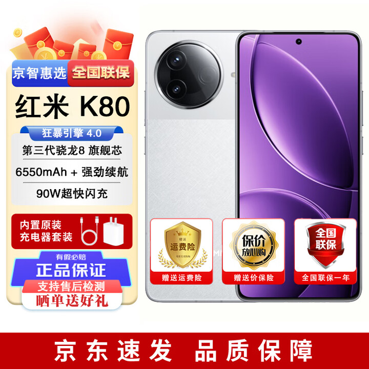 小米（MI） 红米 Redmi K80 全新 未激活 当天发 2K屏 6550mAh大电池 5G手机 （红米 K80）雪岩白 12GB+256GB