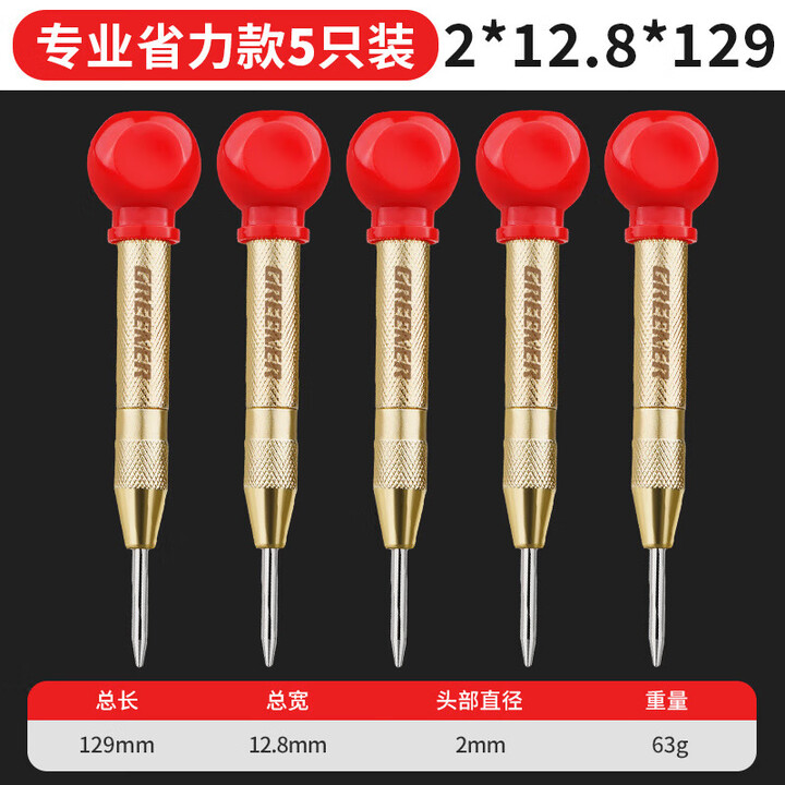 绿林（GREENER）品牌自动中心冲打孔定点器样冲钻孔定位高硬度钻头钨钢钳工冲子洋 【5支】省力自动中心冲【图片 价格 品牌 报价】-京东