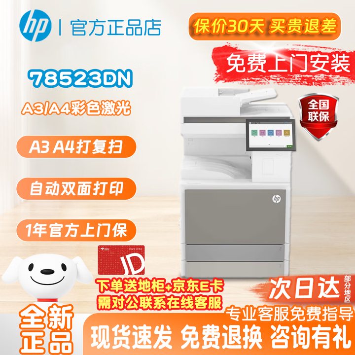 惠普78523DN/78528DN彩色A3 A4激光打印复印扫描一体机大型办公复合机 78523DN(A3双打双复双扫+有线) 官方标配【全新正品 免费上门】
