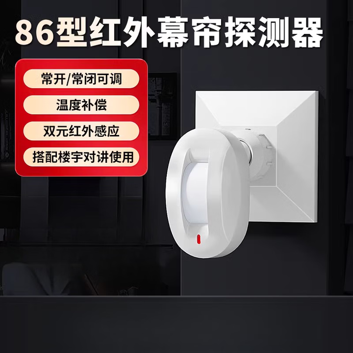 红外幕帘探测器12V有线人体感应报警器探头86盒插拔式支架 升级插拔式86型红外幕帘-含8【图片 价格 品牌 报价】-京东