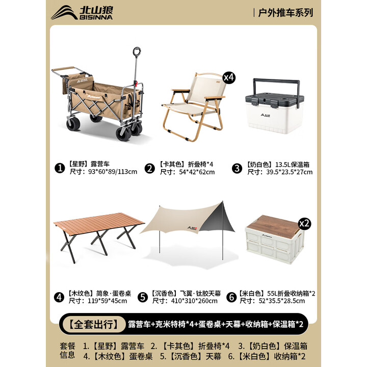 北山狼 户外露营车折叠推车大容量可坐人躺逛遛娃营地车超大号手推车 全套露营出行套餐一