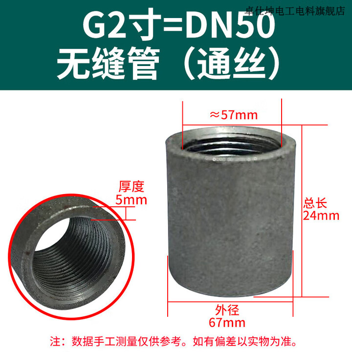 卓仕坤熟铁焊接内丝碳钢内丝直接1寸4分内丝接头内牙管螺纹接头厂家直销 G2=2寸=DN50(Φ67*24)【图片 价格 品牌 报价】-京东