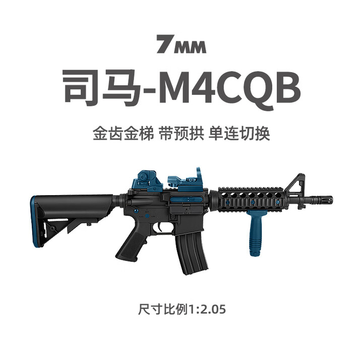 7MM工坊司马M4五代火控水电动连发软弹枪玩具军典突击M4步枪发射器wargam 司马M4COB 2.0【金瞄版】武士 【原厂标配】带电池 ...