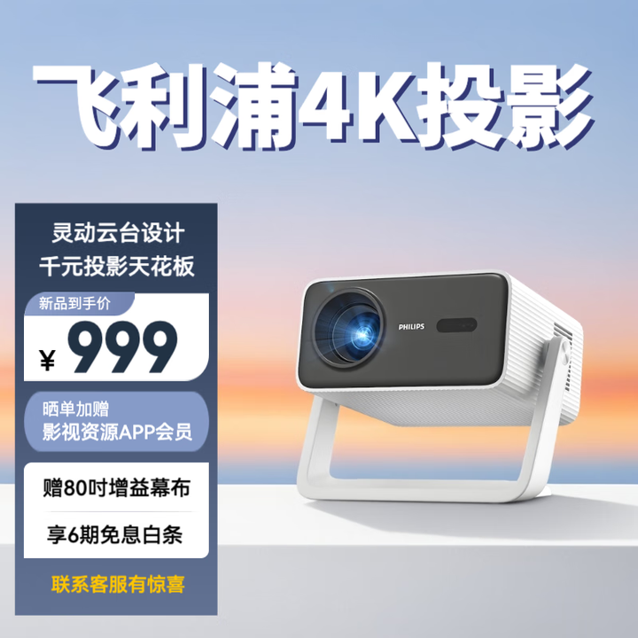 飞利浦（PHILIPS）投影仪家用1080P办公投影机卧室电视家庭影院便携智能手机投影家庭影院超高清白天前十名补贴 NeoPix 245【智慧云台新品】