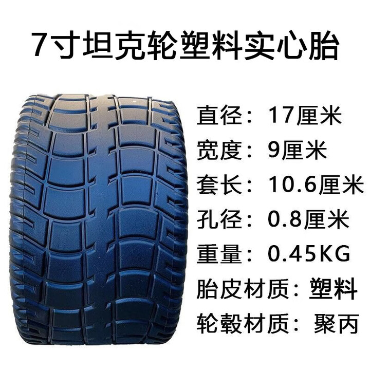 婕茵桐露营车坦克轮10寸轮摆摊车露营野餐推车实心胎7X2移动折叠小拉车8 7寸小拉车塑料实心胎 1个