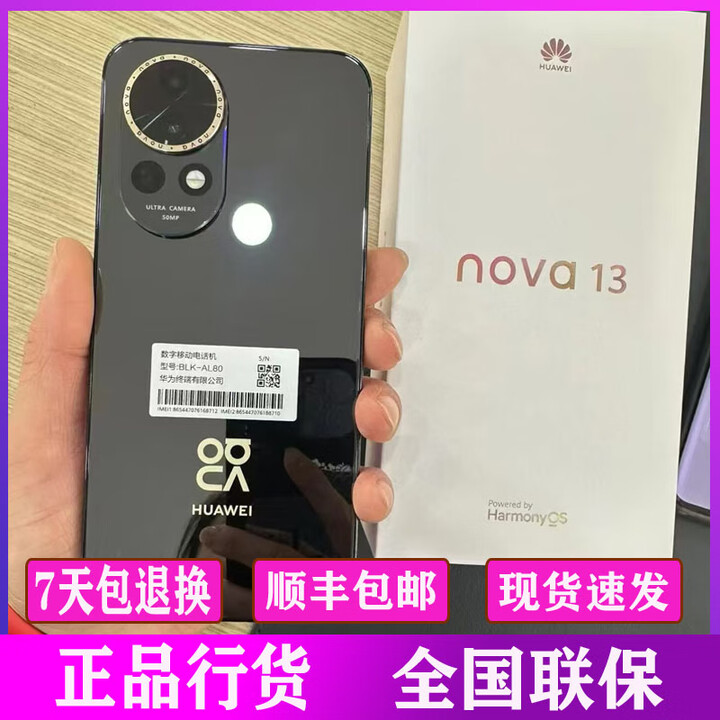 华为 NOVA13 全网通【全新未激活】平面屏幕双卡双待鸿蒙系统智能学生正品手机 星耀黑 12GB+256GB 官方标配 全新未激活