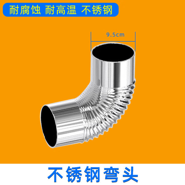 襄睿柴火灶配件炉子煤炉烟筒排烟管大号家用加厚不锈钢炉烟囱管子 弯头
