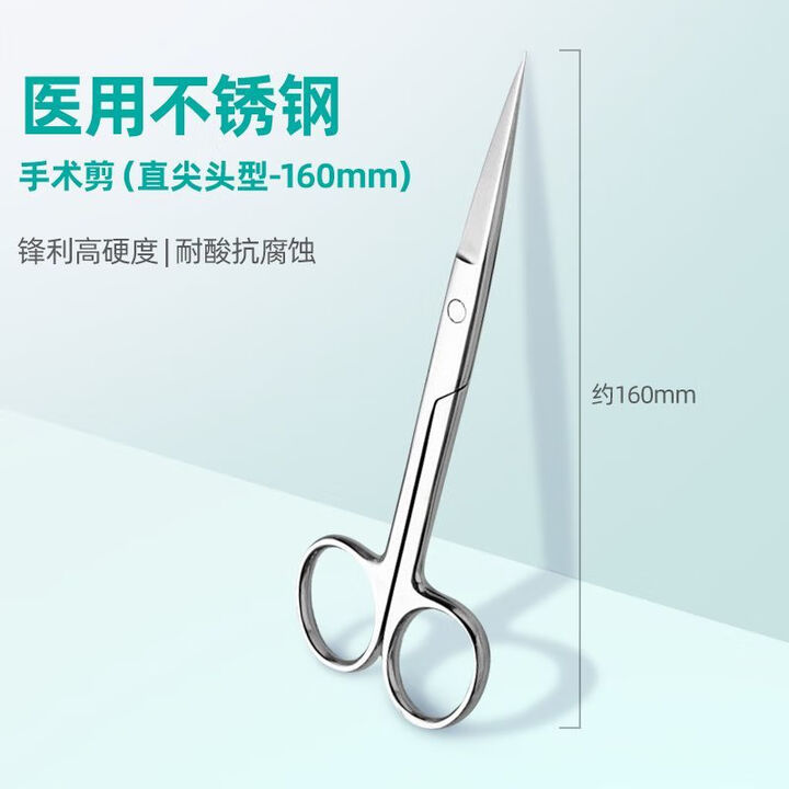 无菌剪刀医用秝客不锈钢医疗外科手术剪弯直尖实验室解剖剪拆线眼 160mm 直尖手术剪【图片 价格 品牌 报价】-京东