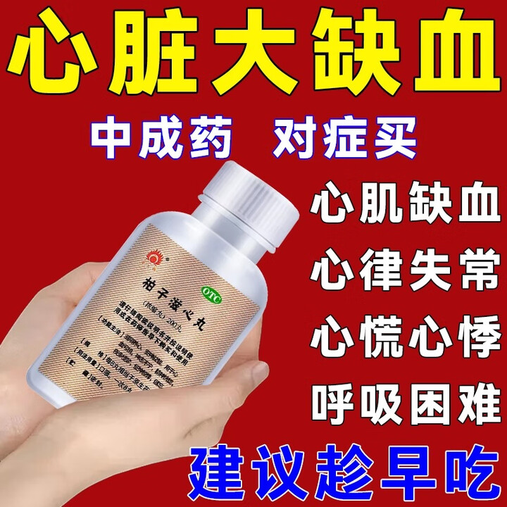 心慌心跳过快心脏早搏心脏药 保护心脏胸闷气短呼吸困难 柏子滋心丸 3