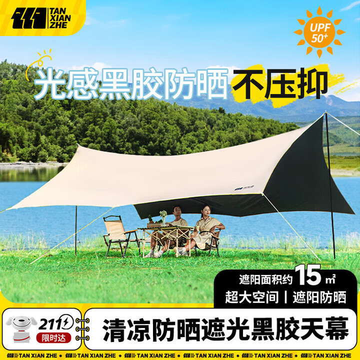 探险者探险者黑胶天幕户外露营超大防晒遮阳棚便携式露营装备
