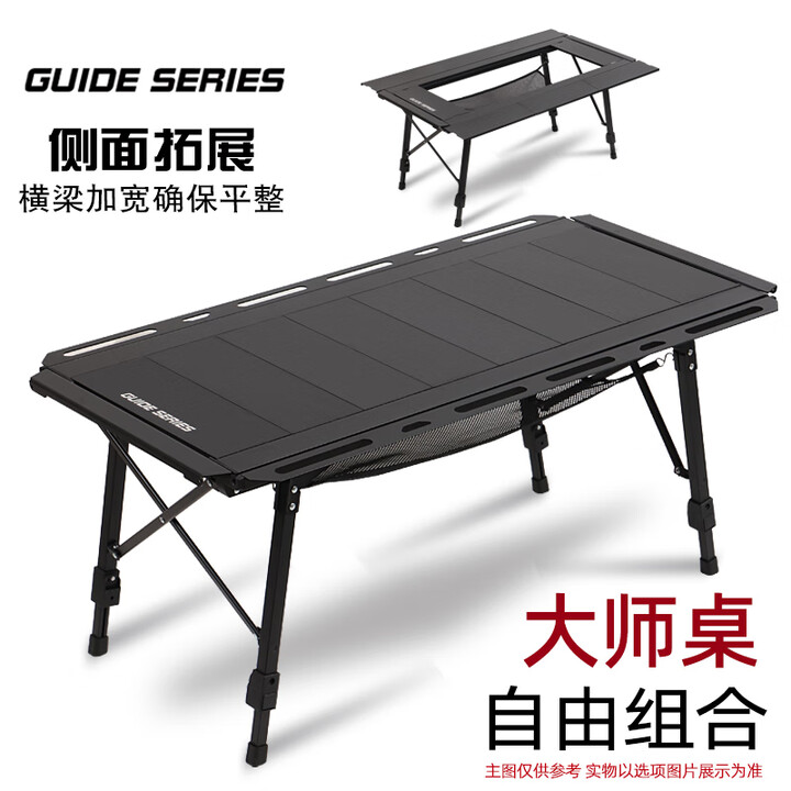 Guide Series户外四单元多功能露营桌野餐大师IGT桌折叠桌026桌 BL-026原装桌（均含储物兜）