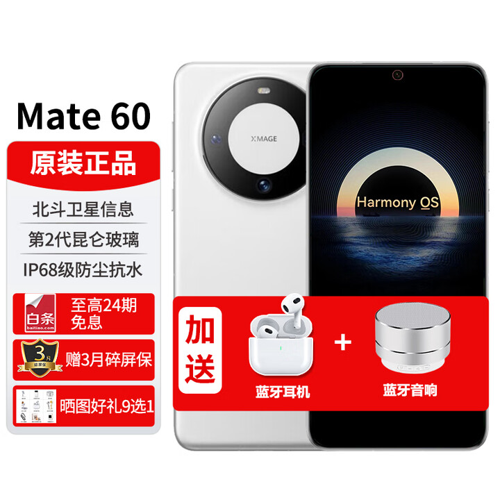 华为mate60手机【24期免息】mat60系列新机2024上市双向北斗卫星消息 白沙银 12G+512G 【官方标配】