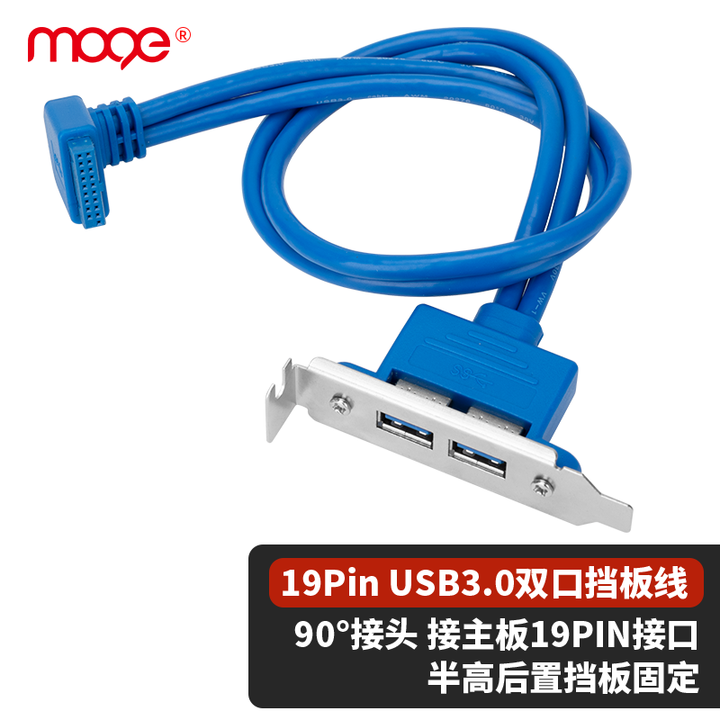【魔羯MC8237】魔羯（MOGE）19针90度转双口SUB3.0延长线19PIN两口USB转接线后置半高挡板 MC8237【行情 报价 价格 ...