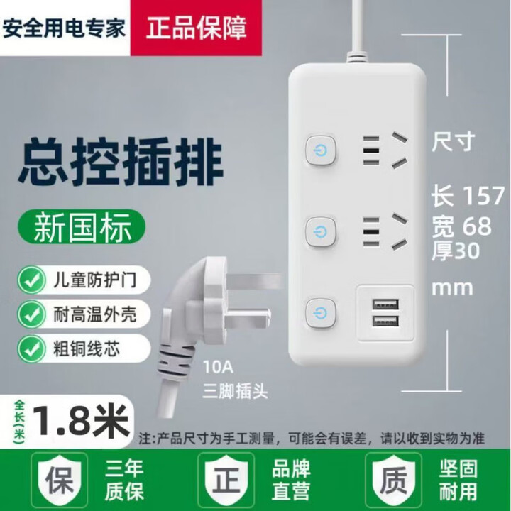 FANCYCHIC插座适用插座插排带usb充电插板带线宿舍学生多功能插线板 3插位+USB充电+防雷+分控 线长 0.8米 短线防冻+加粗线芯 ...