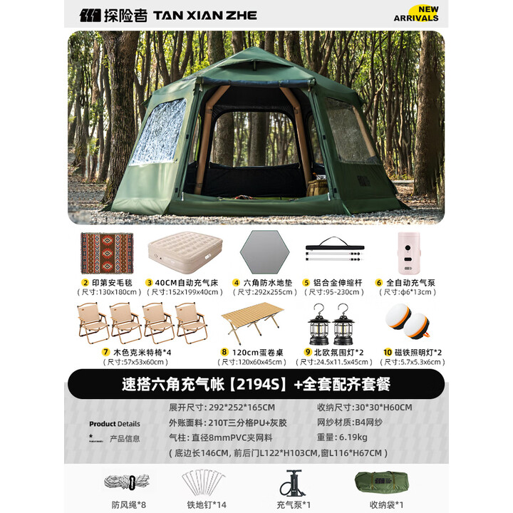 探险者六角充气帐篷户外野营过夜防暴雨全自动速开防晒露营便携式2194s 【2194s】全套配齐套餐