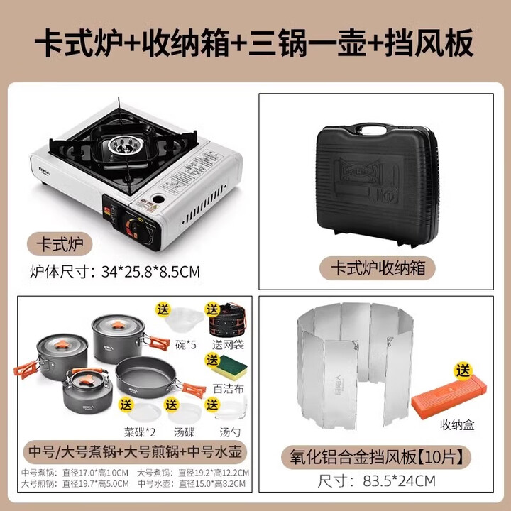 原始人 卡式炉户外便携式炉具炊具火锅野餐卡斯卡磁瓦斯炉燃气灶 【白色】卡式炉+3锅1壶L+挡风板