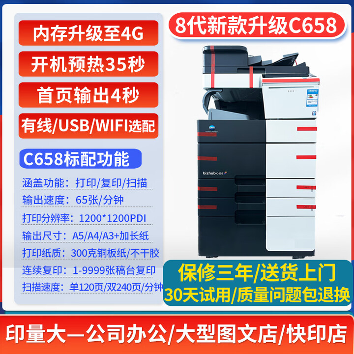 柯尼卡美能达【95新】柯美C658 458 C558 C368彩色复印机a3激光打印机大型高速 八代新款C658彩机 (高速推荐)