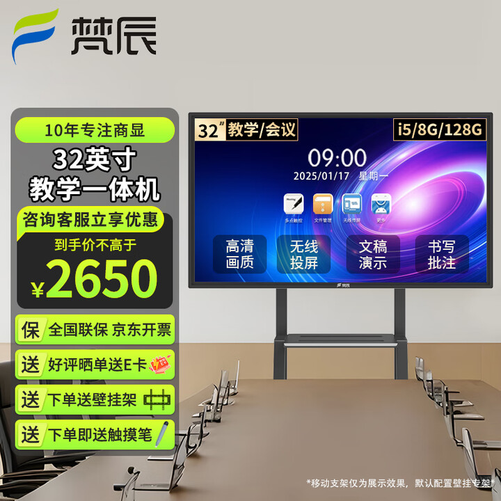 梵辰 教学一体机触屏电子白板会议平板一体机学校多媒体壁挂触摸一体机信息视窗触控显示器 32英寸i5