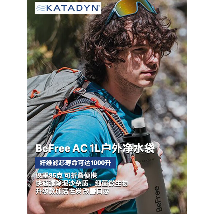 KATADYN瑞士康迪BeFree AC黑色1L 净水袋 户外徒步登山滤水壶 BeFree AC 1L 黑色