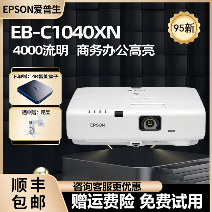 爱普生（EPSON）家用3LCD高清4K无线1080P激光超短焦酒店办公教育工程投影仪 EB-C1040XN(4000流明 商务高亮）
